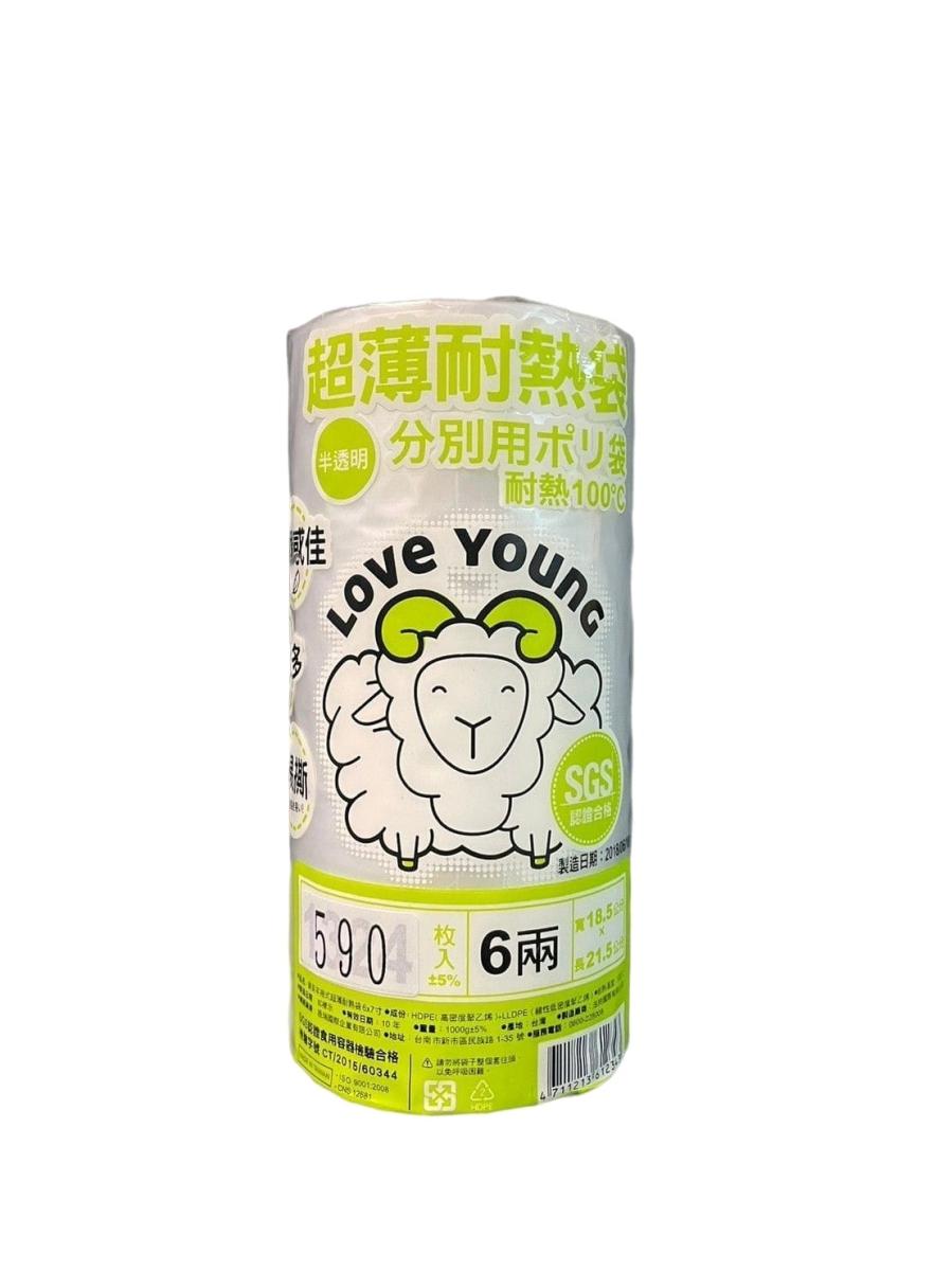 6*7捲袋 (樂芙羊)